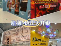 -凯德MALL(西直门店)