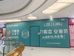-万达广场(合肥包河店)