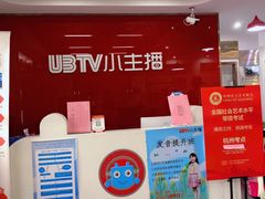 -UBTV小主播（口才、主持、表演、演讲）(万象汇校区)