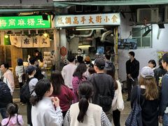 -低调高手大街小食 (總店)