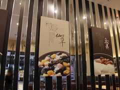 门面-鲜芋仙(华府店)