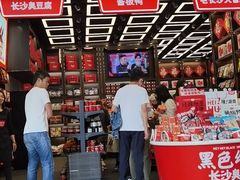 -黑色经典臭豆腐·湖南特产(坡子街店)