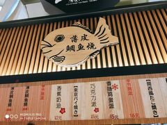 门面-粉粉乐鲷鱼烧(美罗城店)
