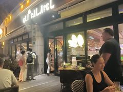 -ELI FALAFEL Lebanese&Mediterranean黎巴嫩美食(富城路店)