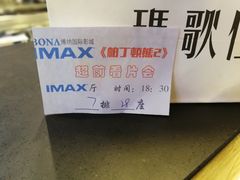 -博纳国际影城IMAX(中央大道店)