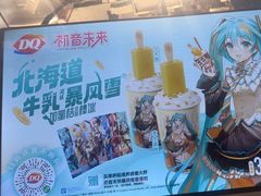 -DQ·蛋糕·冰淇淋(南开大悦城2F店)