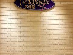 -老佛爷饼店