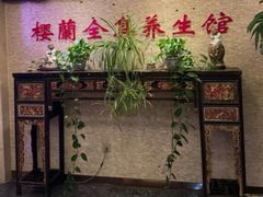 -樱蘭全息养生馆(三里屯店)