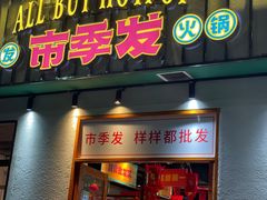 门面-雾都嘟重庆老火锅