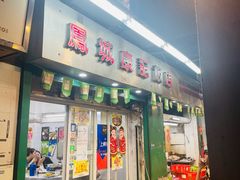 -凤城康记饭店