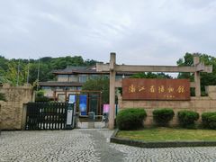 -浙江省博物馆(孤山馆区)