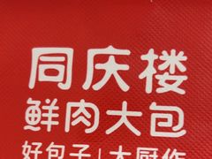 -同庆楼(奥体中心店)