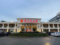 -御同亨酒楼·喜宴