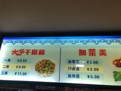 菜单-文惠桥头大华干捞粉