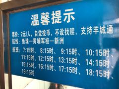 -鱼珠码头(轮渡站)