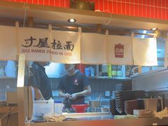 -寸屋拉面(凯德晶萃店)