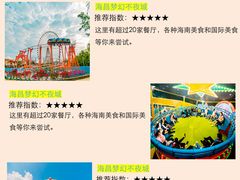 -三亚海昌梦幻海洋不夜城