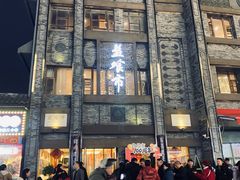-盘飧市(春熙路店)