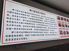-津门张记包子铺(华昌道店)