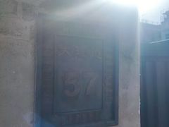 -王天木旧居(潜伏谍报博物馆)