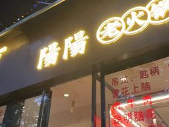 -阳阳老火锅(小南门店)