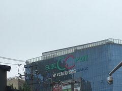 -天虹购物中心(石路店)