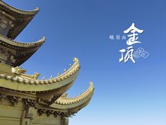-峨眉山风景名胜区