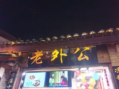 -磁器口古镇