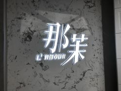 -变画·发型STUDIO