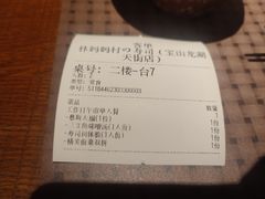 账单-林妈妈村·日式料理(宝山龙湖天街店)