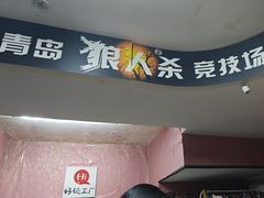 -好玩工厂密室·鹅鸭杀·桌游拼豆电玩
