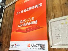 -南花桥羊肉馆老字号(乌镇店)