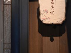 -民国红公馆·秦淮八艳(夫子庙店)