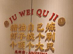 -聚味瞿记·龙虾堂(天元店)