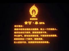 -素可汤泉(天宝大厦店)