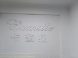 -卡蜜拉美甲美睫专门店