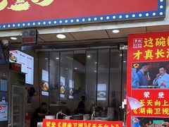 -老长沙原汁原味粉馆(韭菜园店)