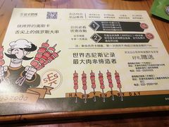 -通海俄式烧烤(下瓦房店)