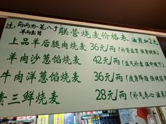-内蒙联营烧麦 草原石榴红(护国寺店)