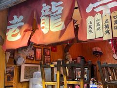 -老龙亭拉面店