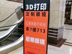 -启明眼镜(海淀黄庄店)