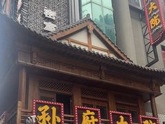 -孙府大院(步行街店)