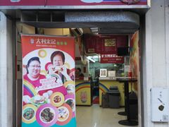 -大利来记餐厅(大三巴店)