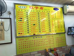 -乐回头饺子店