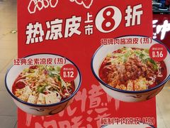 -西北杂粮筐凉皮大王(环球中心店)