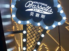 -Bassetts贝赛斯冰淇淋(大悦城店)