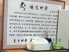 -姚记炒肝店(鼓楼店)