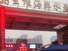 -马王堆海鲜水产市场