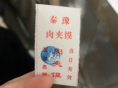 -秦豫肉夹馍(骡马市总店)