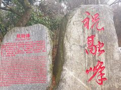 -南岳衡山风景名胜区